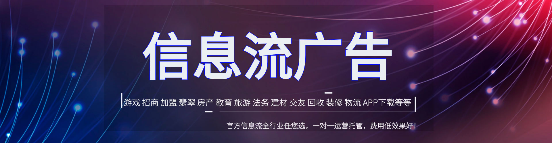 博爱信息流营销